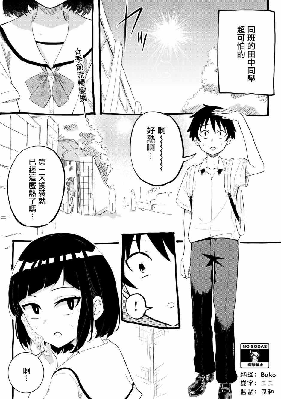 《同班的田中同学超可怕》漫画 田中同学超可怕 010集