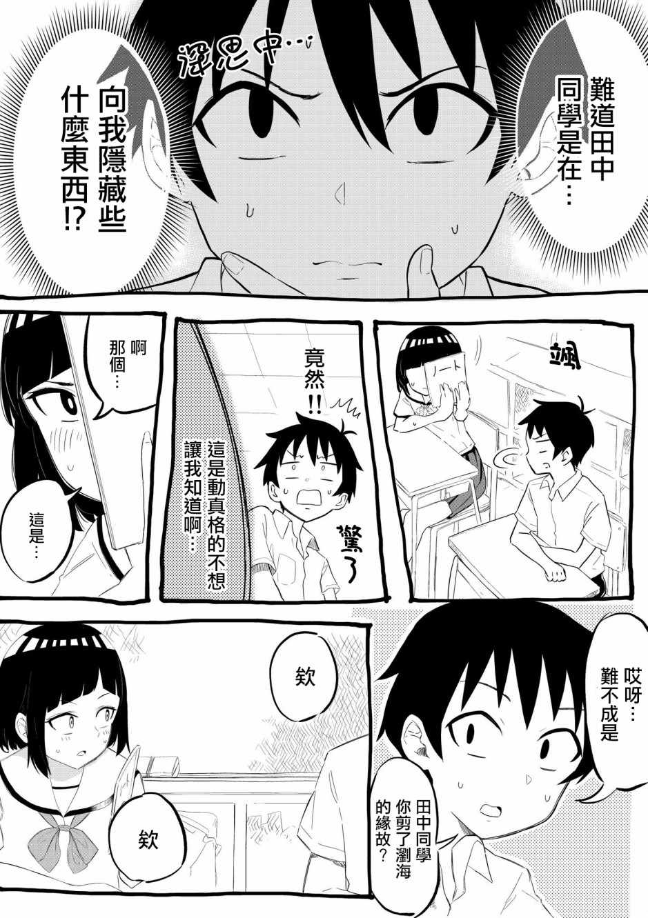 《同班的田中同学超可怕》漫画 田中同学超可怕 010集