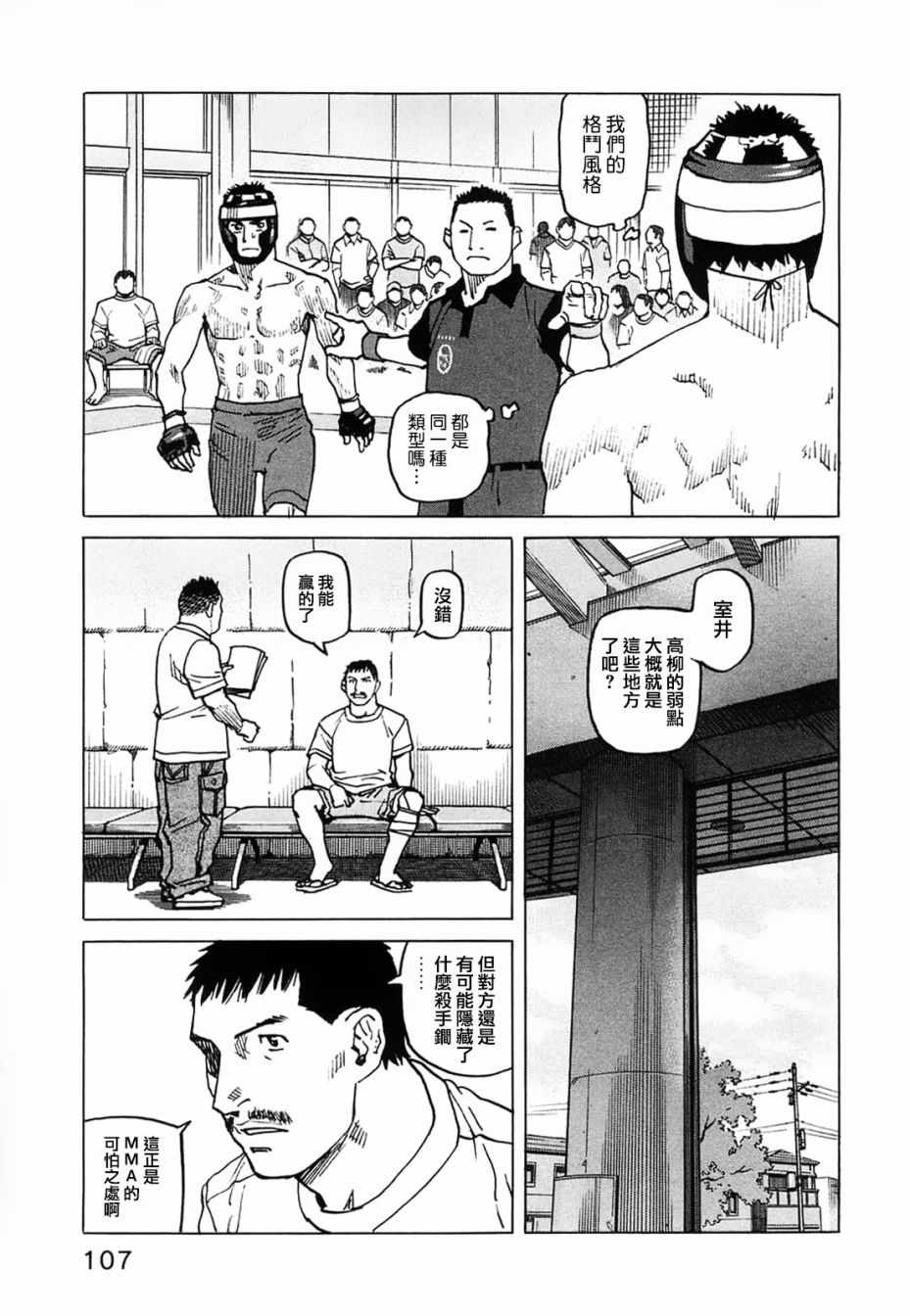 《全能格斗士》漫画 092集
