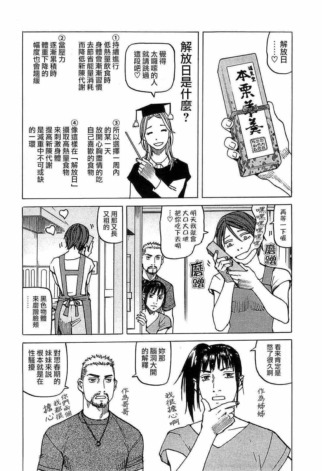 《全能格斗士》漫画 104集