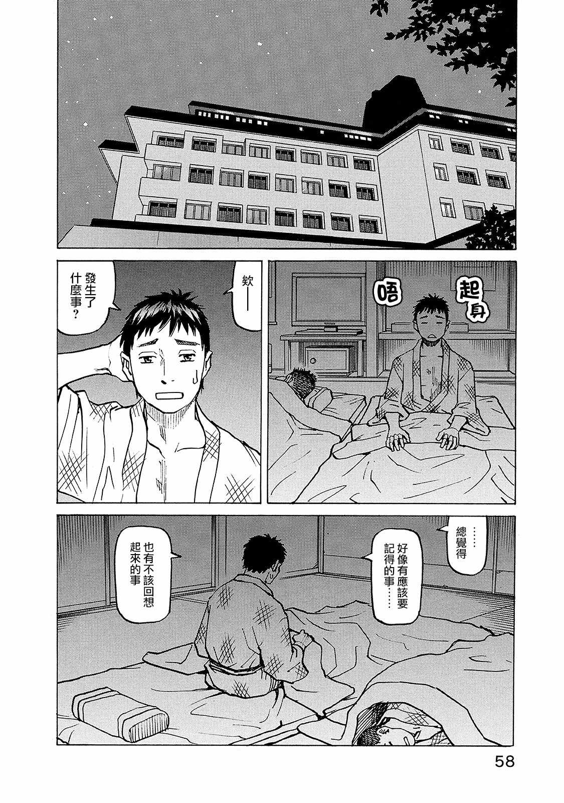 《全能格斗士》漫画 108集
