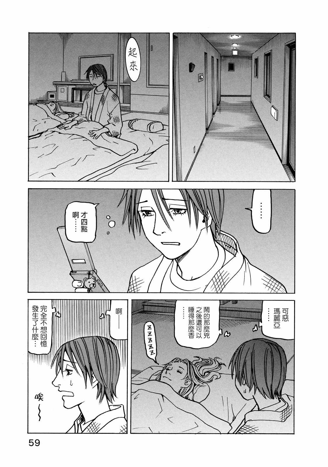 《全能格斗士》漫画 108集