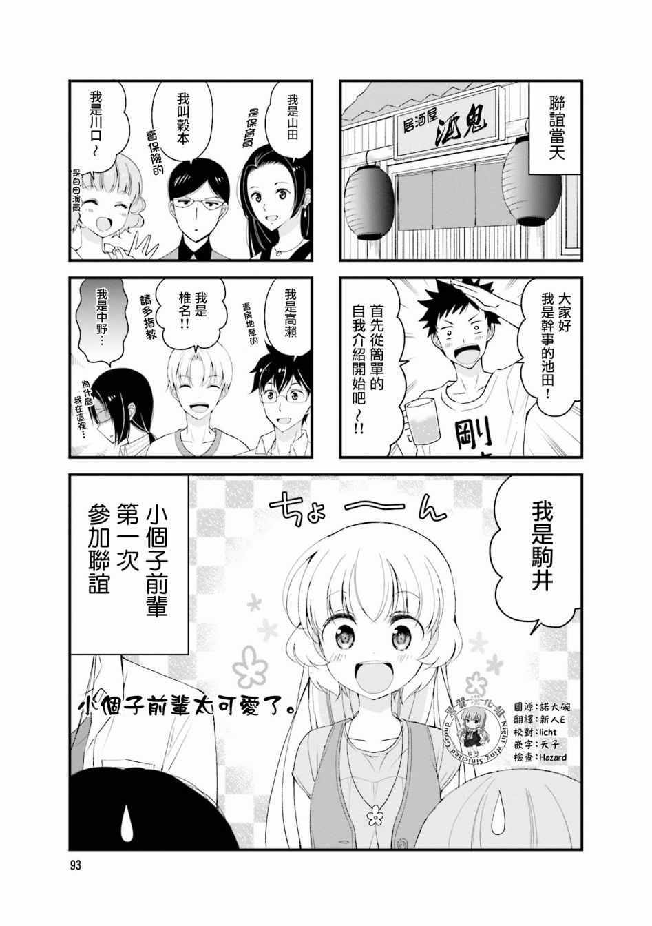 《小个子前辈太可爱了》漫画 014集