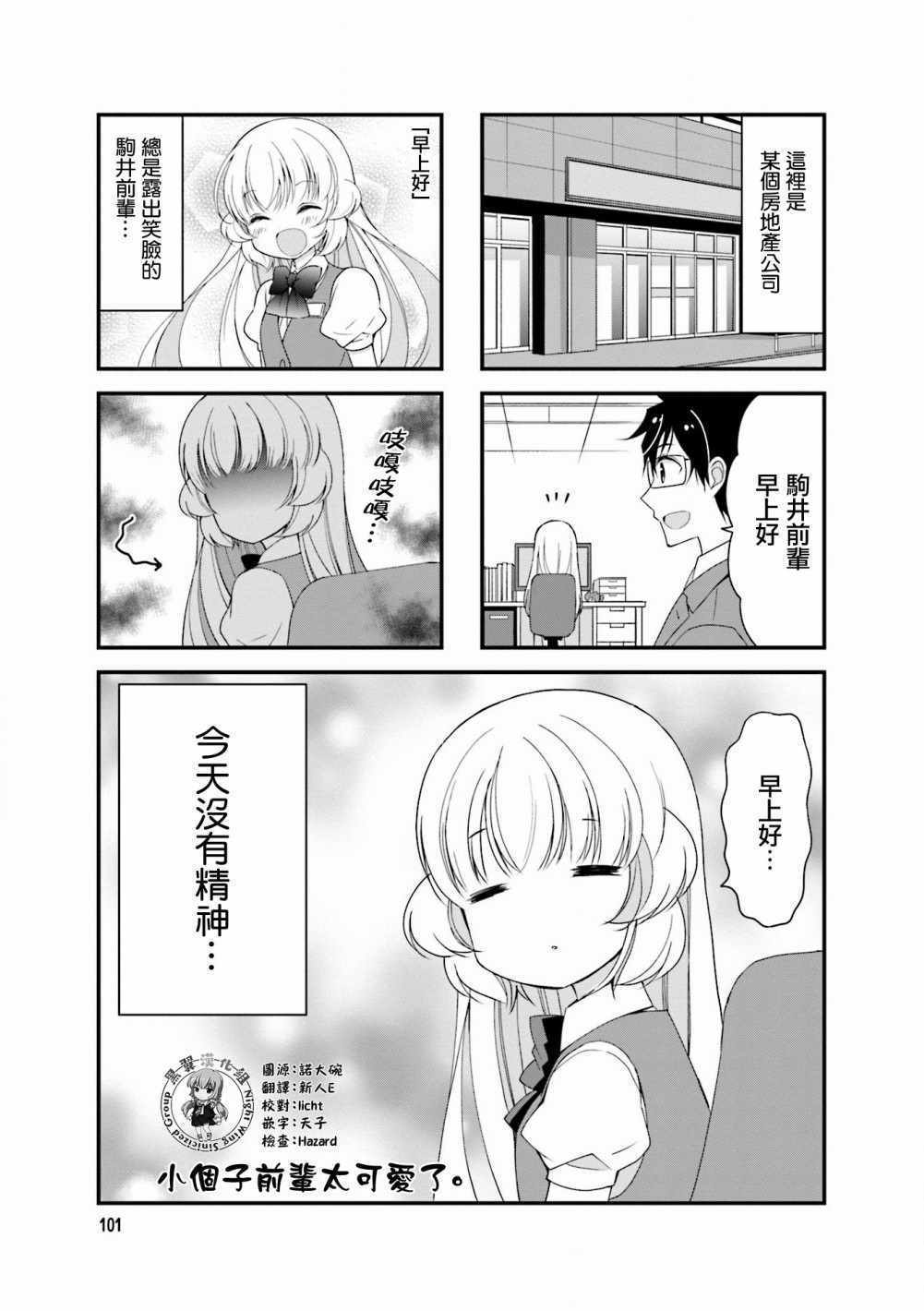 《小个子前辈太可爱了》漫画 015集