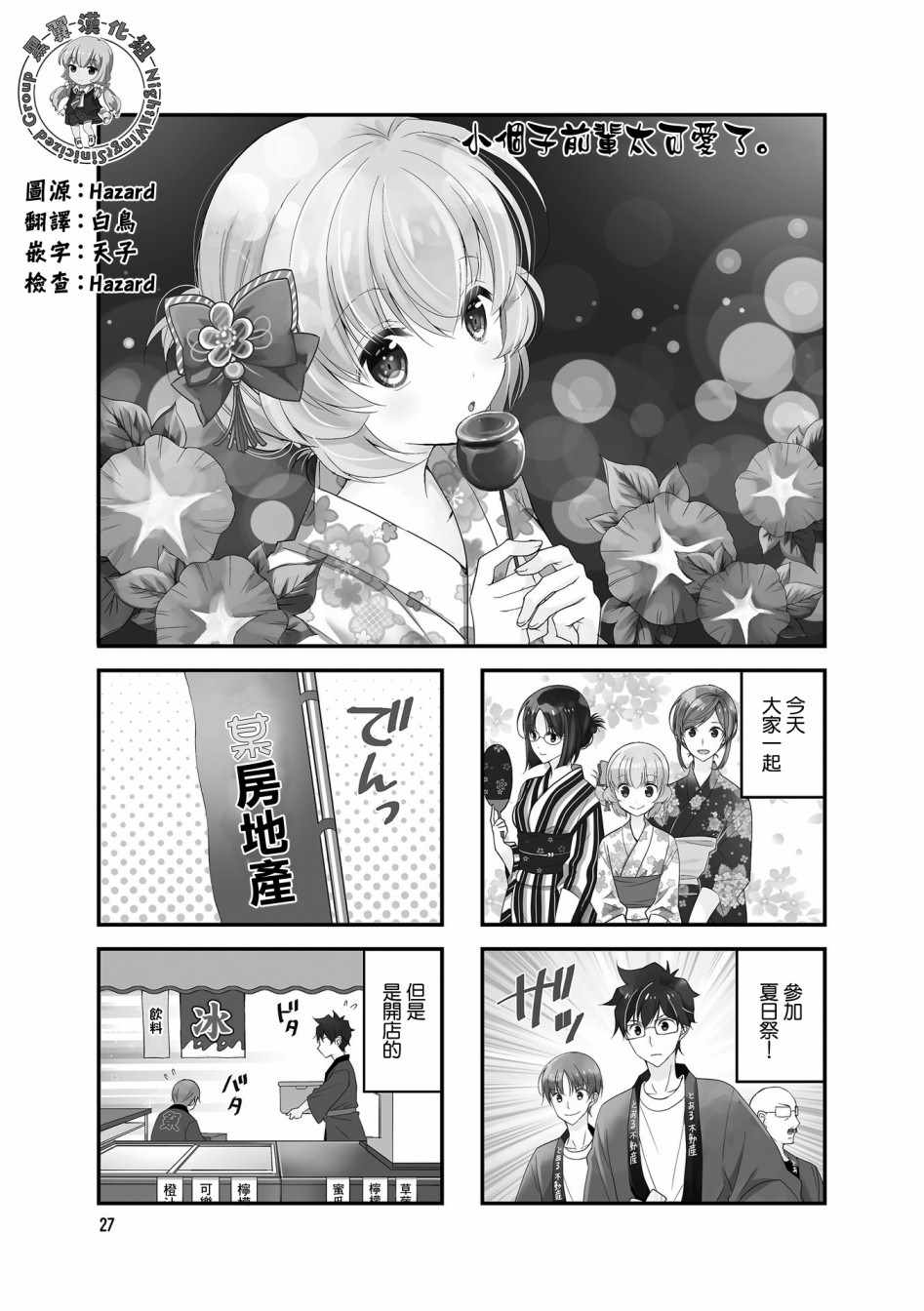 《小个子前辈太可爱了》漫画 018集