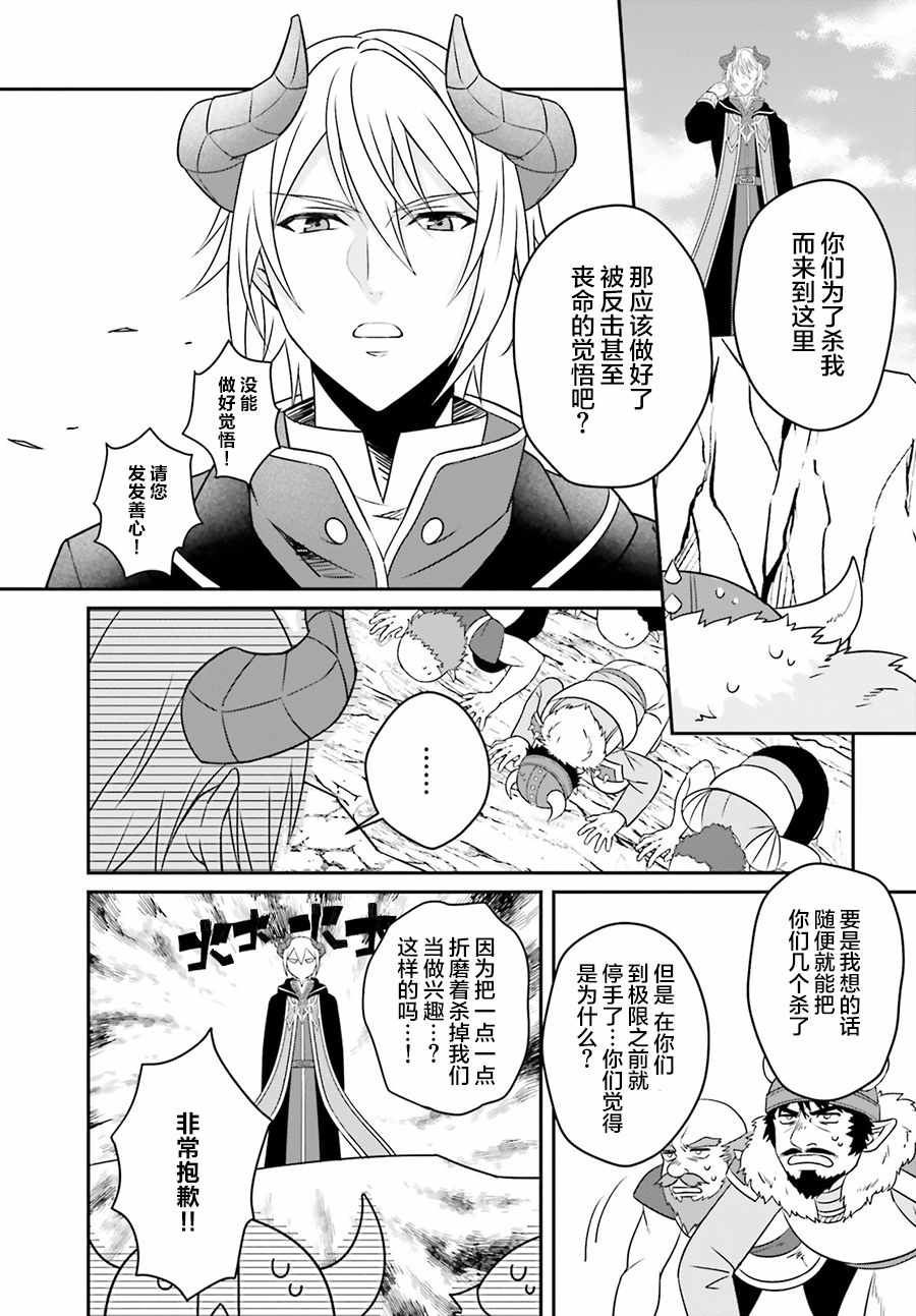 《被讨厌的魔王和没落大小姐谈恋爱有什么不对吗！》漫画 魔王和大小姐 001集