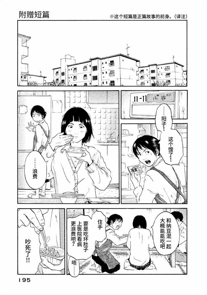 《玩伴》漫画 01卷附录