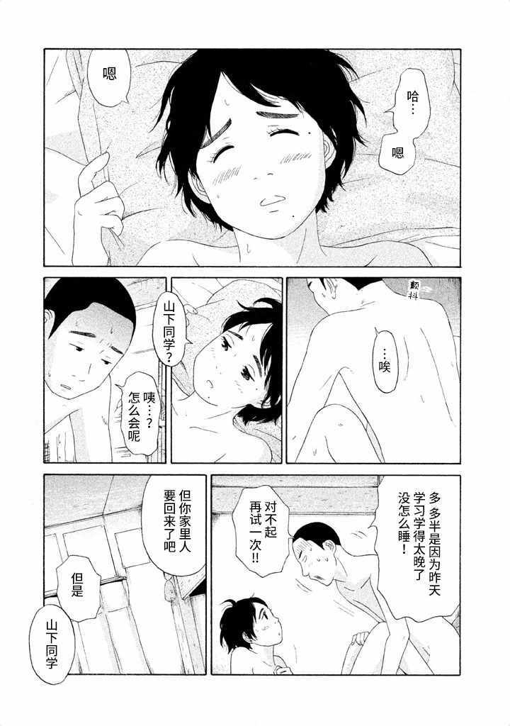 《玩伴》漫画 020集