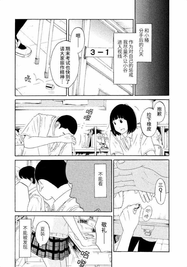 《玩伴》漫画 024集