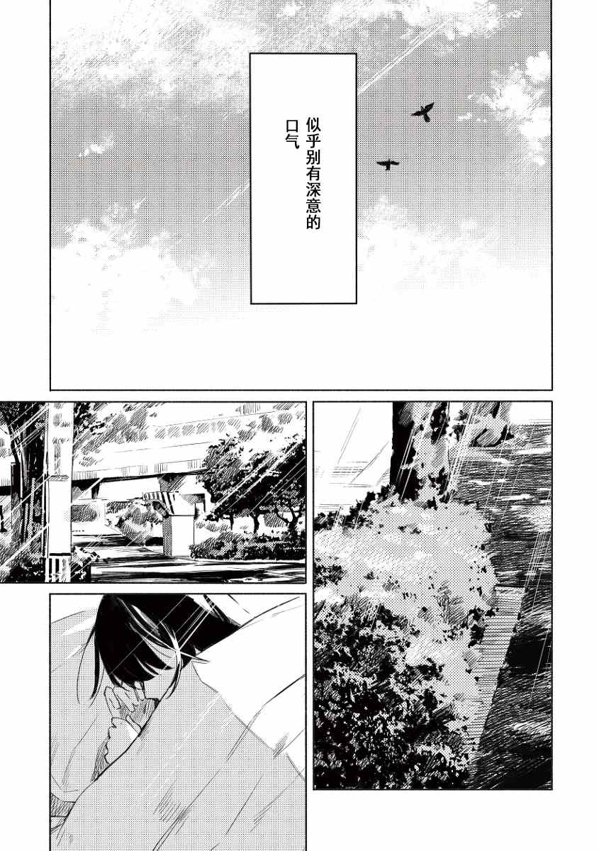 《晴空与阴空》漫画 005集