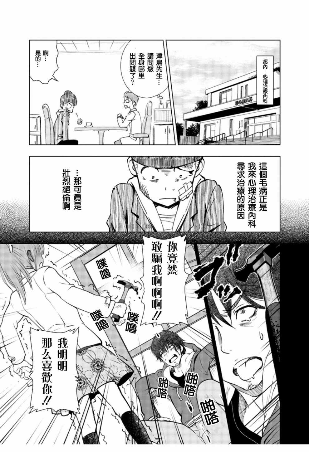 《满脑子嘿嘿嘿的悲剧人生》漫画 满脑子嘿嘿嘿 001集