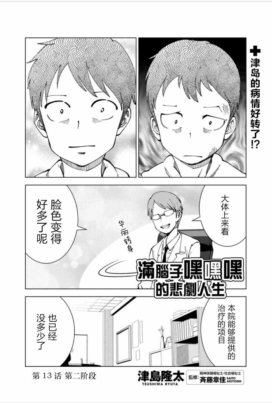 《满脑子嘿嘿嘿的悲剧人生》漫画 满脑子嘿嘿嘿 013集