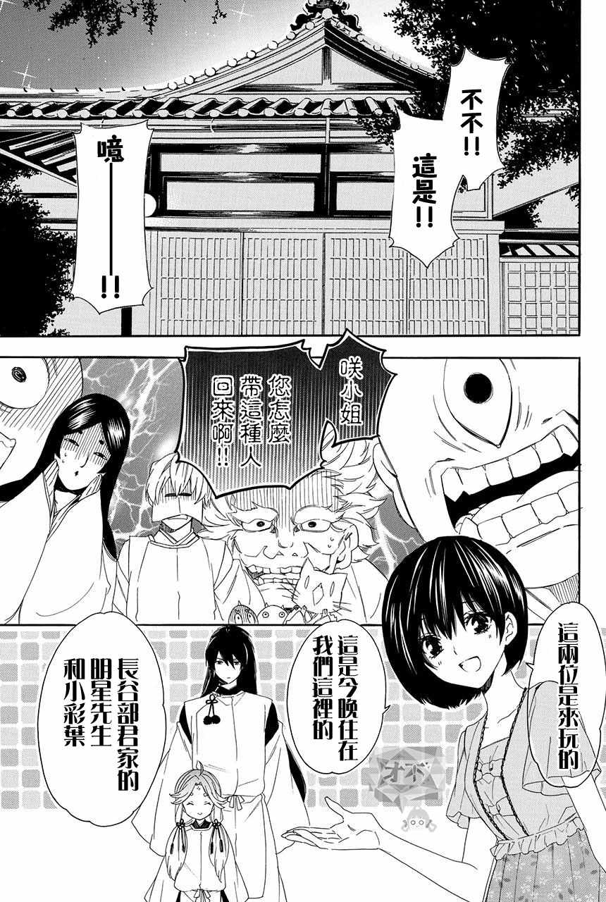 《妖王的花嫁》漫画 03v2集