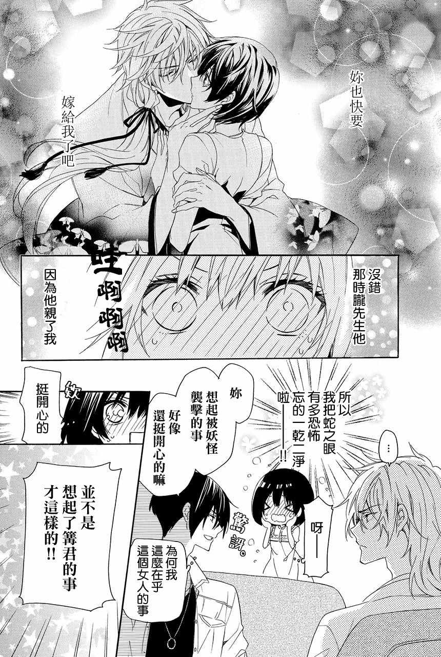 《妖王的花嫁》漫画 03v4集