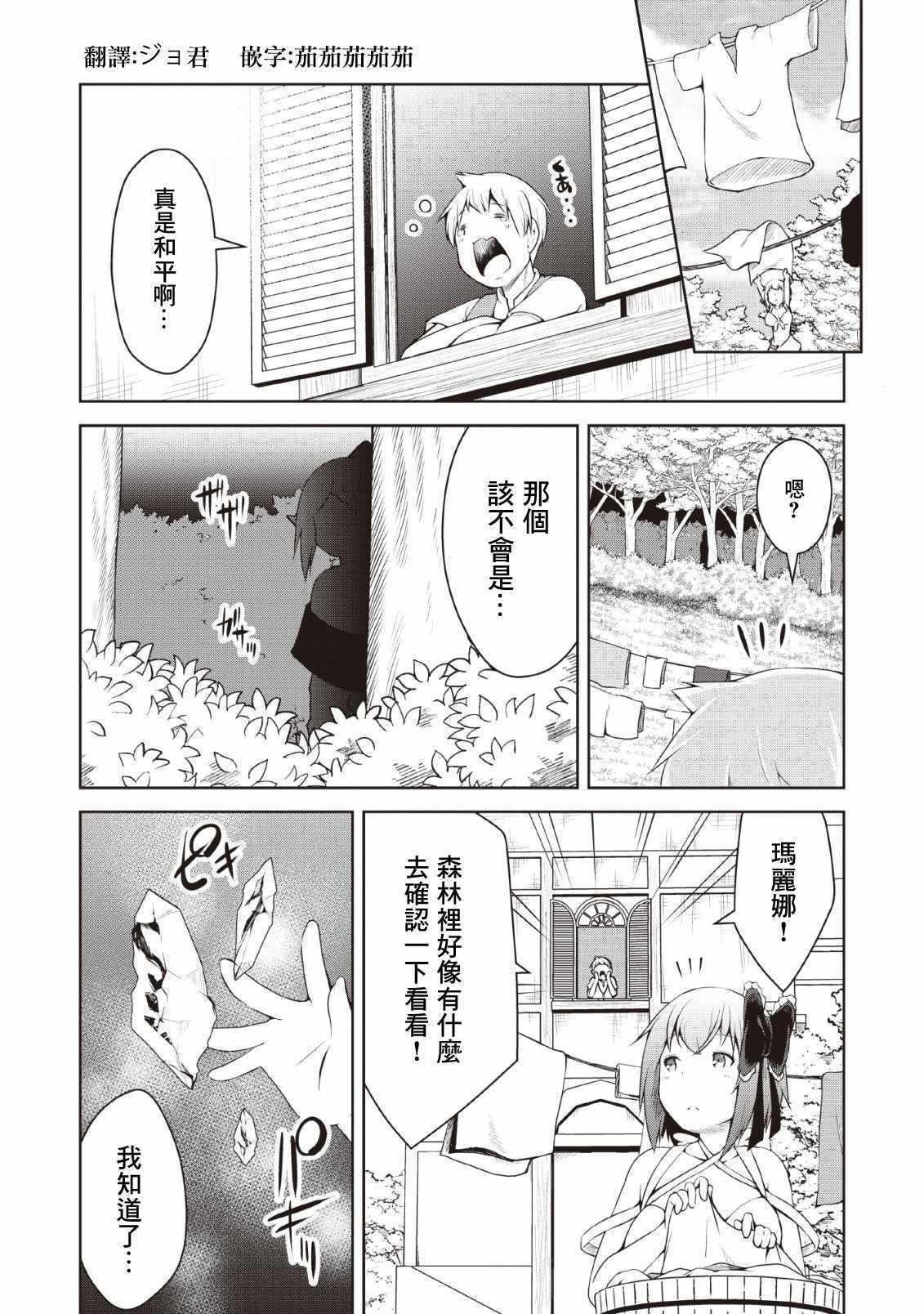 《被反常规的英雄养育大的、常识外的魔法剑士》漫画 常识外的魔法剑士 005集