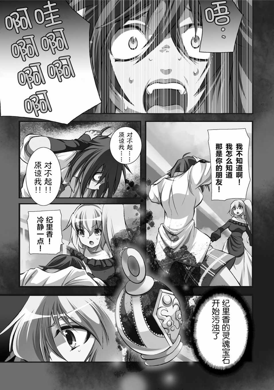 《[新约]魔法少女织莉子~Sadness Prayer~》漫画 Sadness Prayer 008集