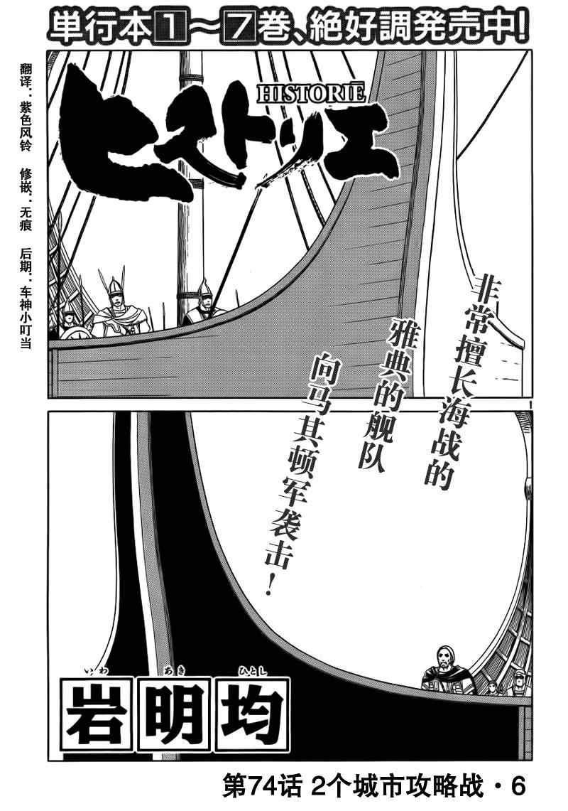 《历史之眼》漫画 74集