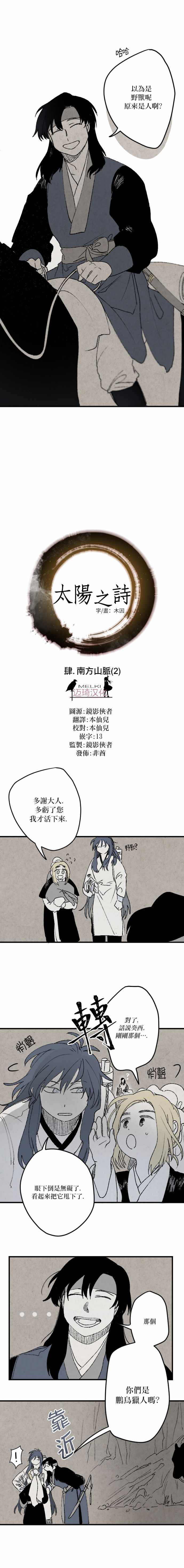 《太阳之诗》漫画 004集