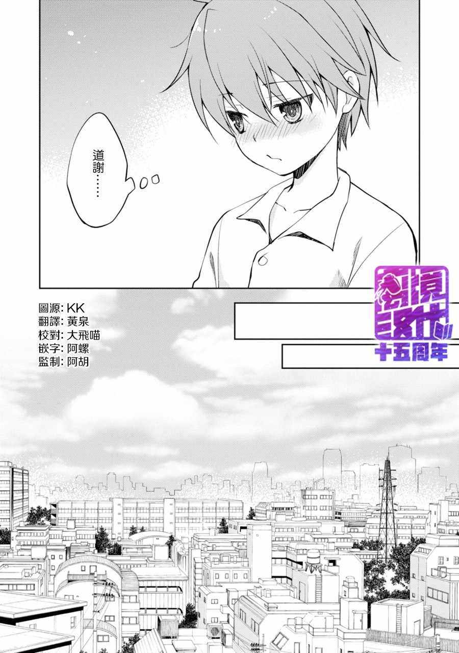 《因为是恶魔系JK所以诱惑了小学生》漫画 恶魔系JK 007集