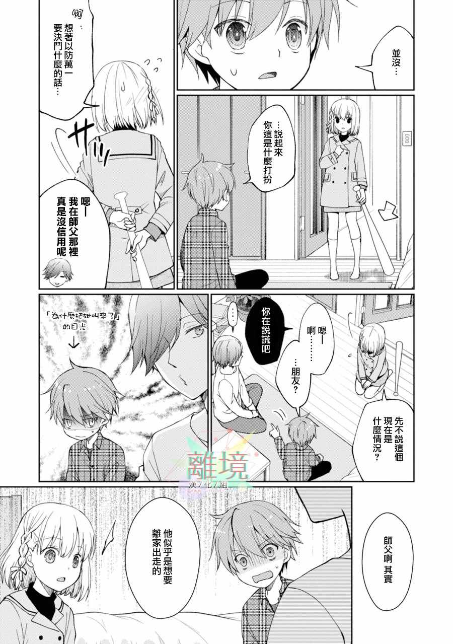 《因为是恶魔系JK所以诱惑了小学生》漫画 恶魔系JK 008集