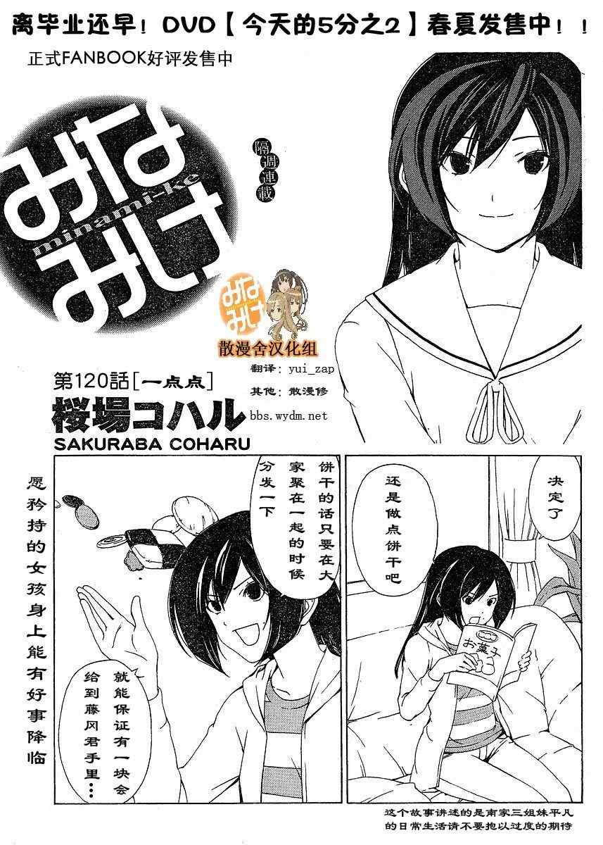 《南家三姊妹》漫画 120集