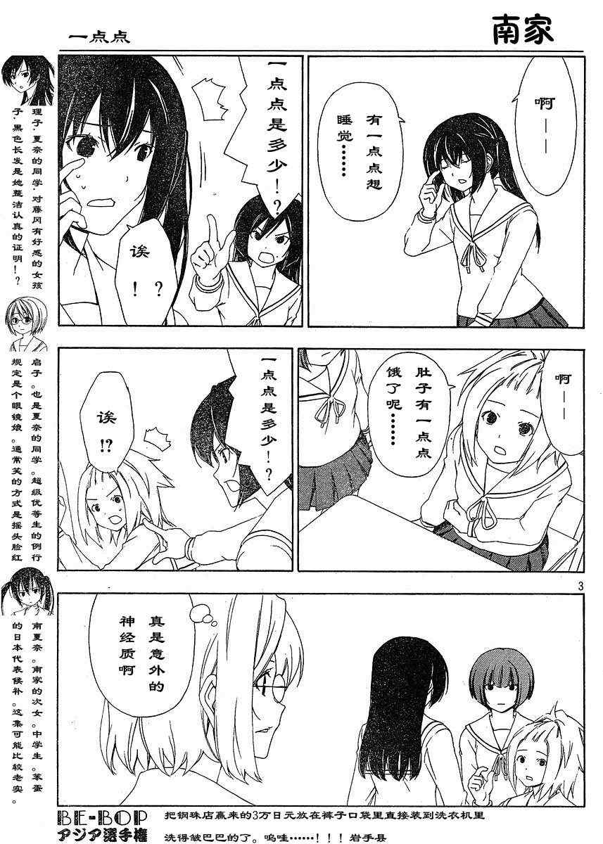 《南家三姊妹》漫画 120集