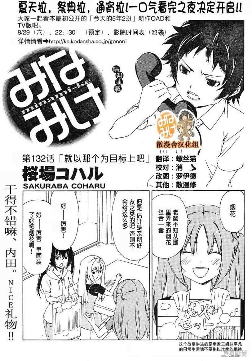 《南家三姊妹》漫画 132集