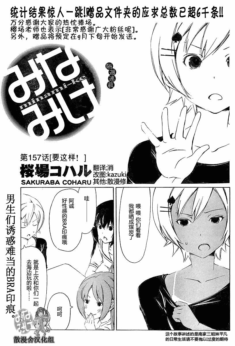 《南家三姊妹》漫画 157集