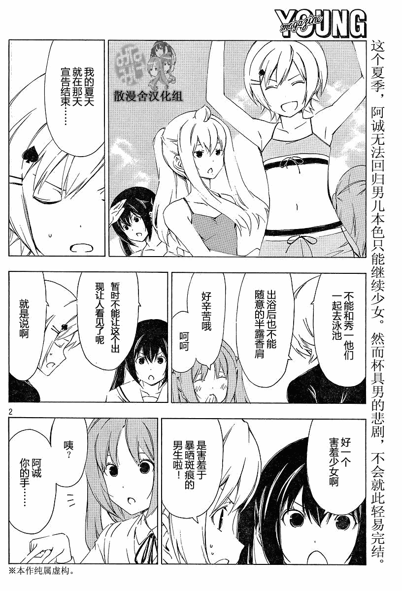 《南家三姊妹》漫画 157集