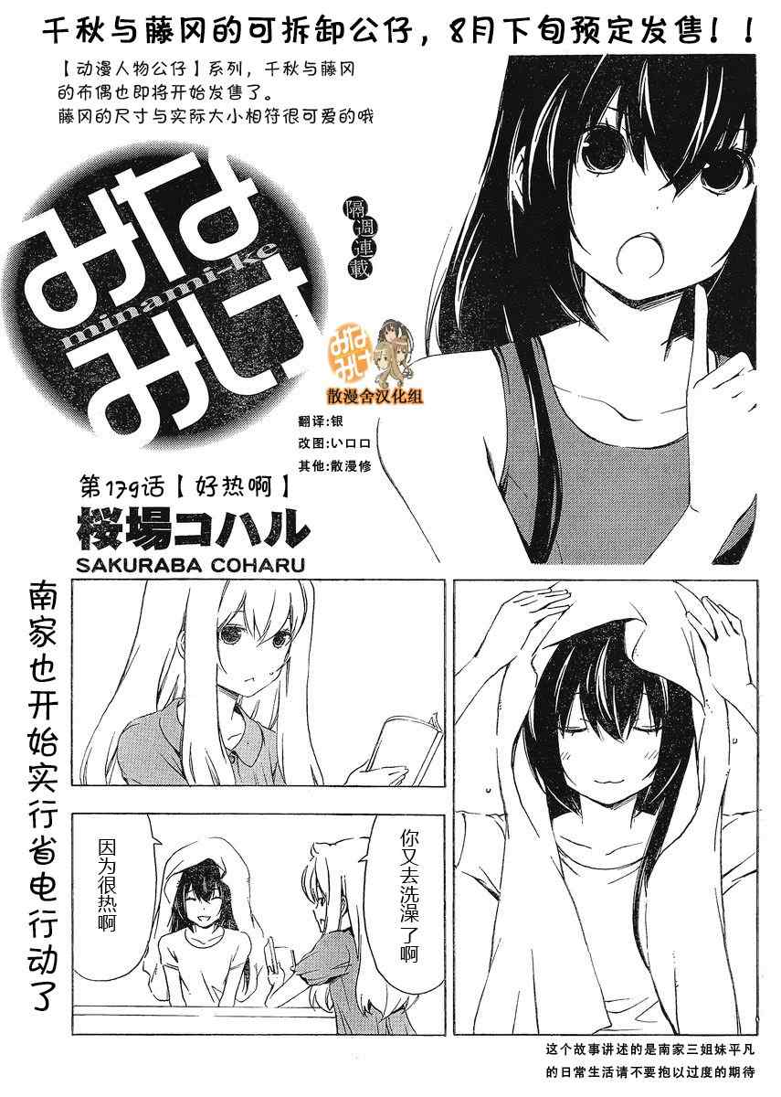 《南家三姊妹》漫画 179集