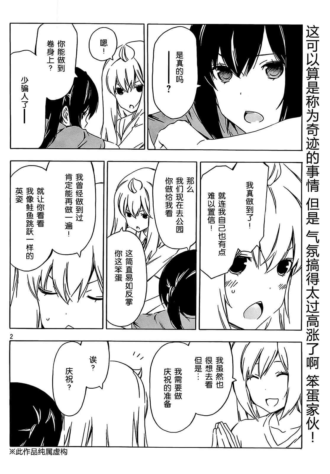 《南家三姊妹》漫画 200集