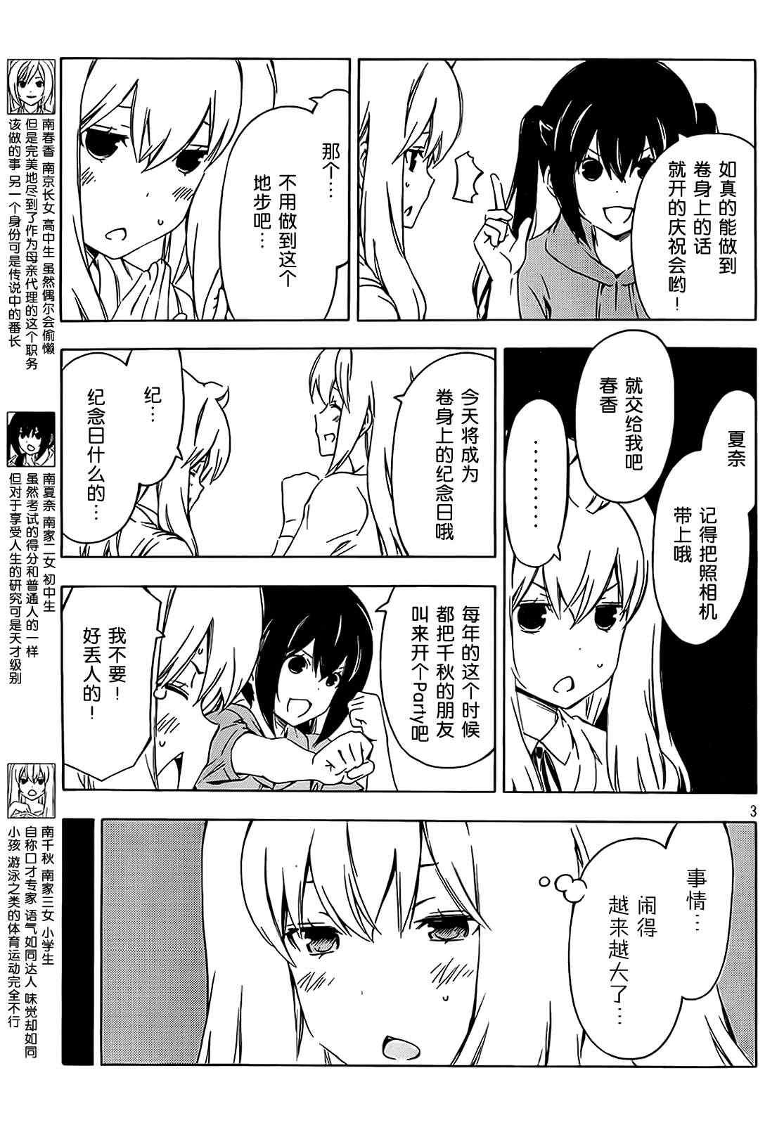 《南家三姊妹》漫画 200集