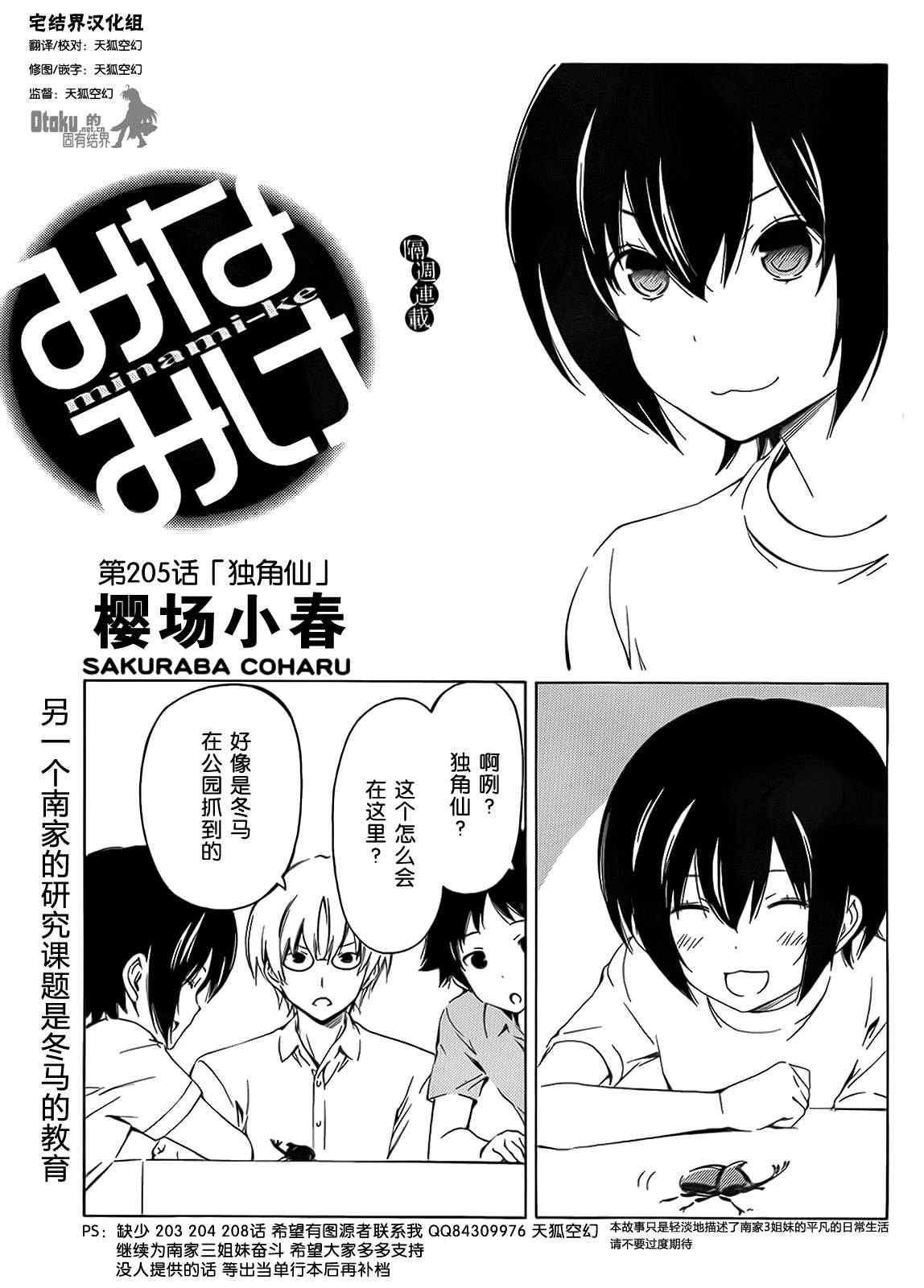 《南家三姊妹》漫画 205集