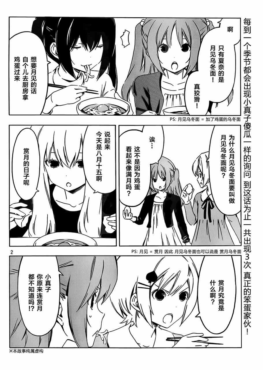 《南家三姊妹》漫画 206集