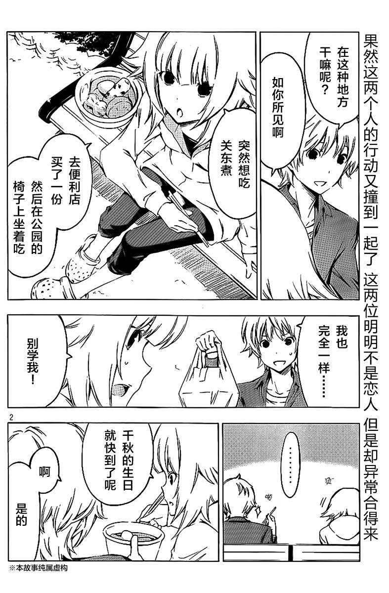 《南家三姊妹》漫画 210集