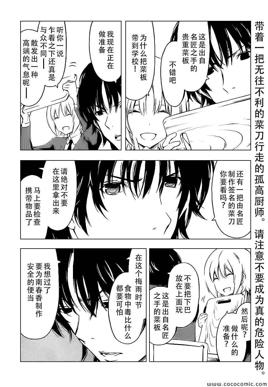 《南家三姊妹》漫画 223集