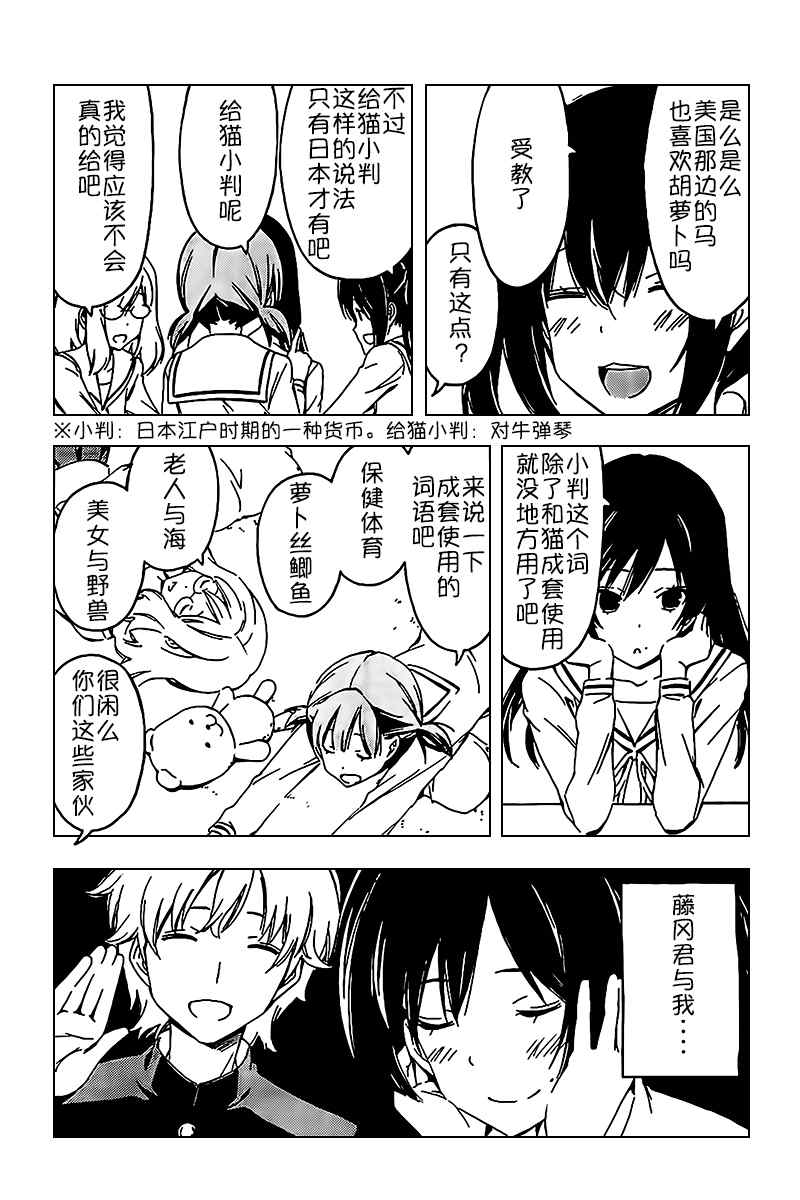 《南家三姊妹》漫画 242集