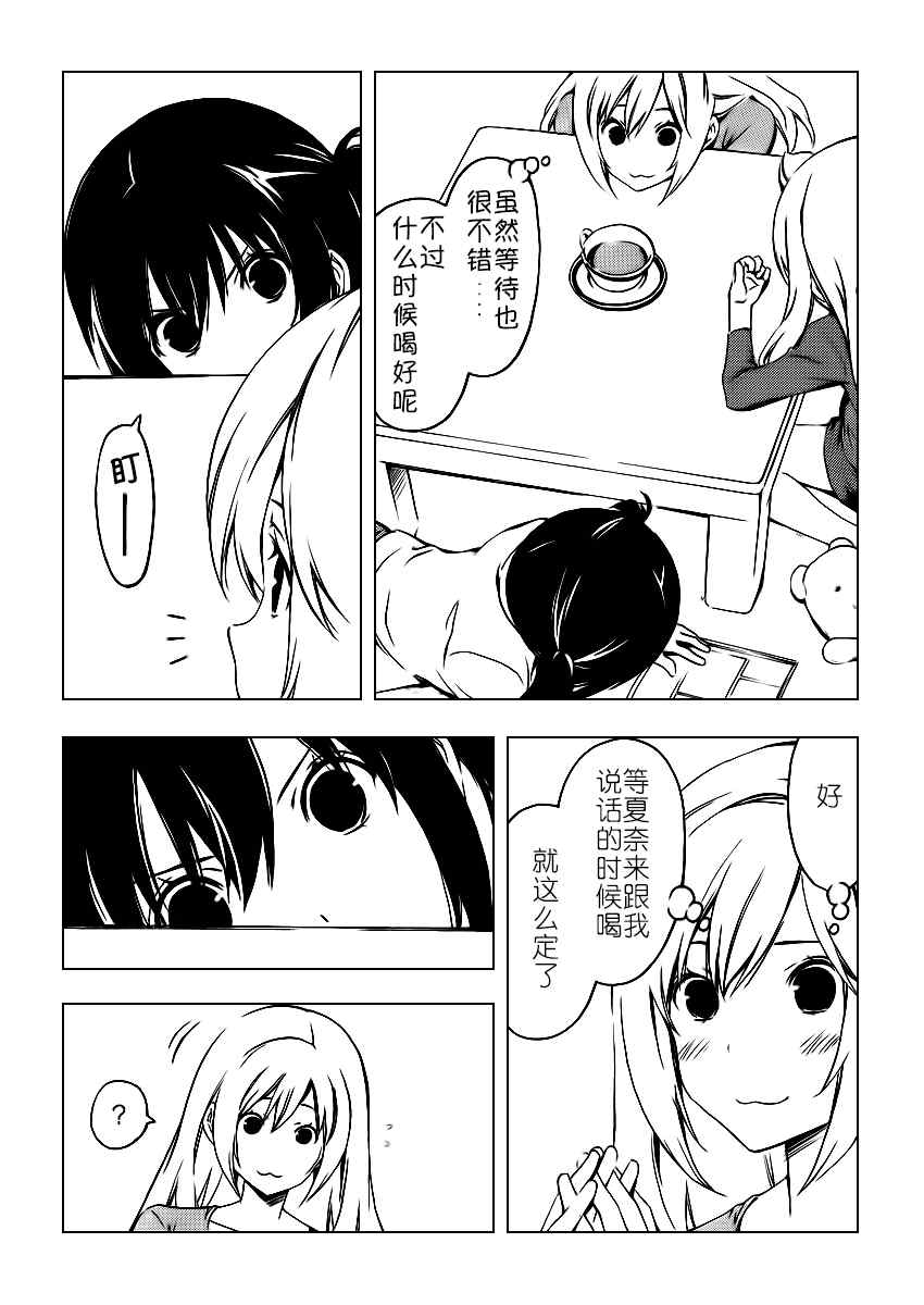 《南家三姊妹》漫画 245集