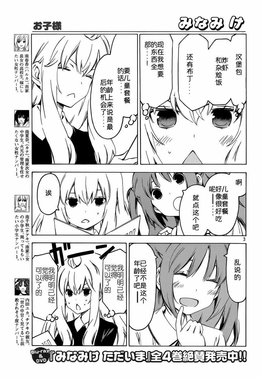 《南家三姊妹》漫画 257集