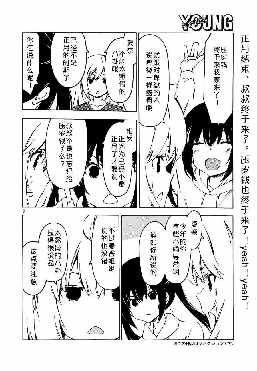 《南家三姊妹》漫画 260集