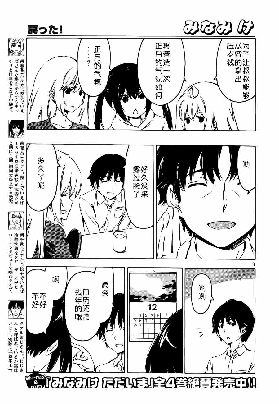 《南家三姊妹》漫画 260集