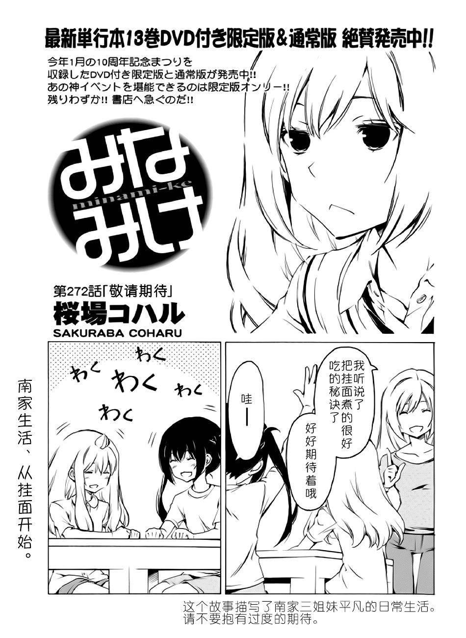 《南家三姊妹》漫画 272集