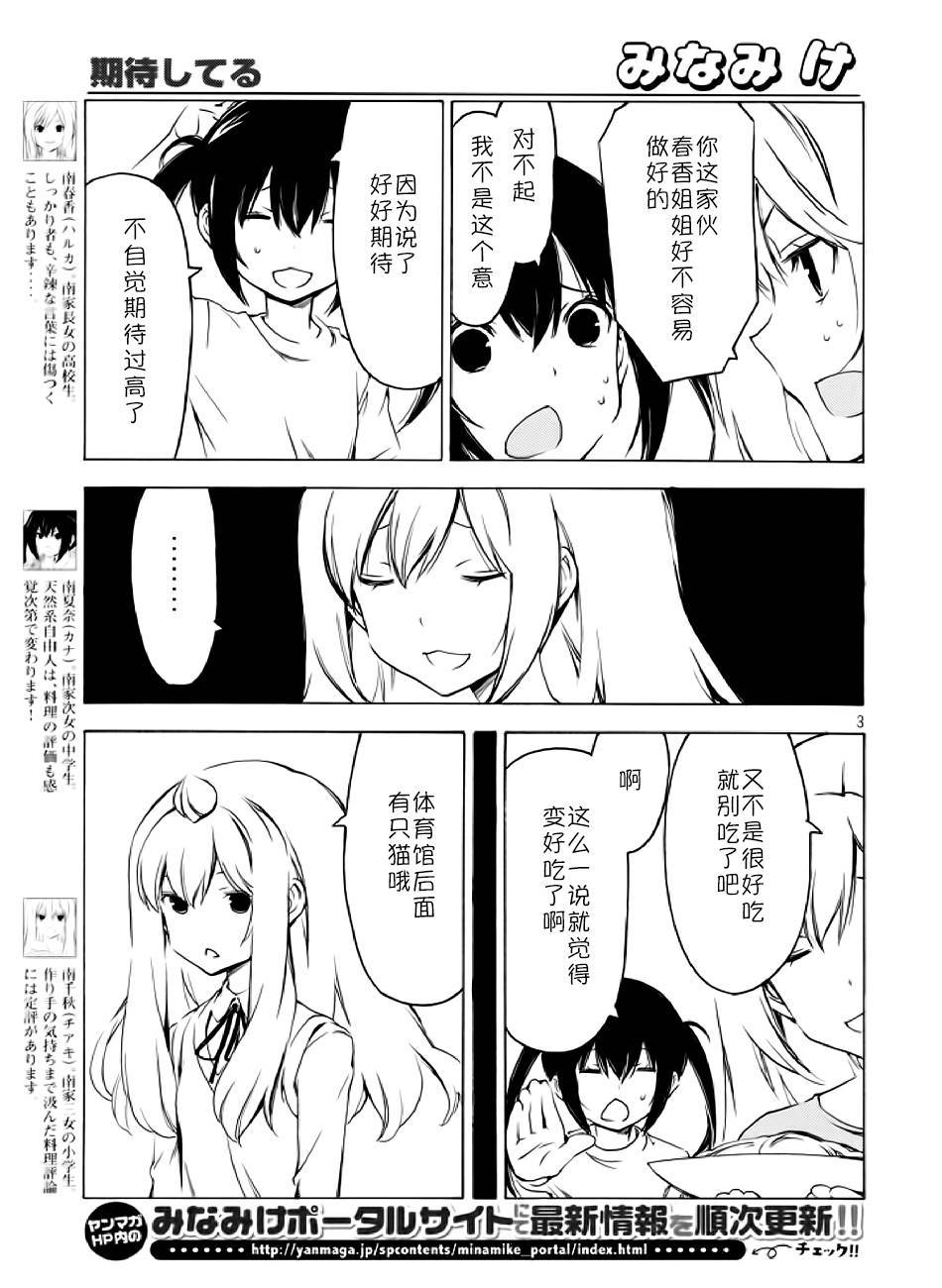 《南家三姊妹》漫画 272集