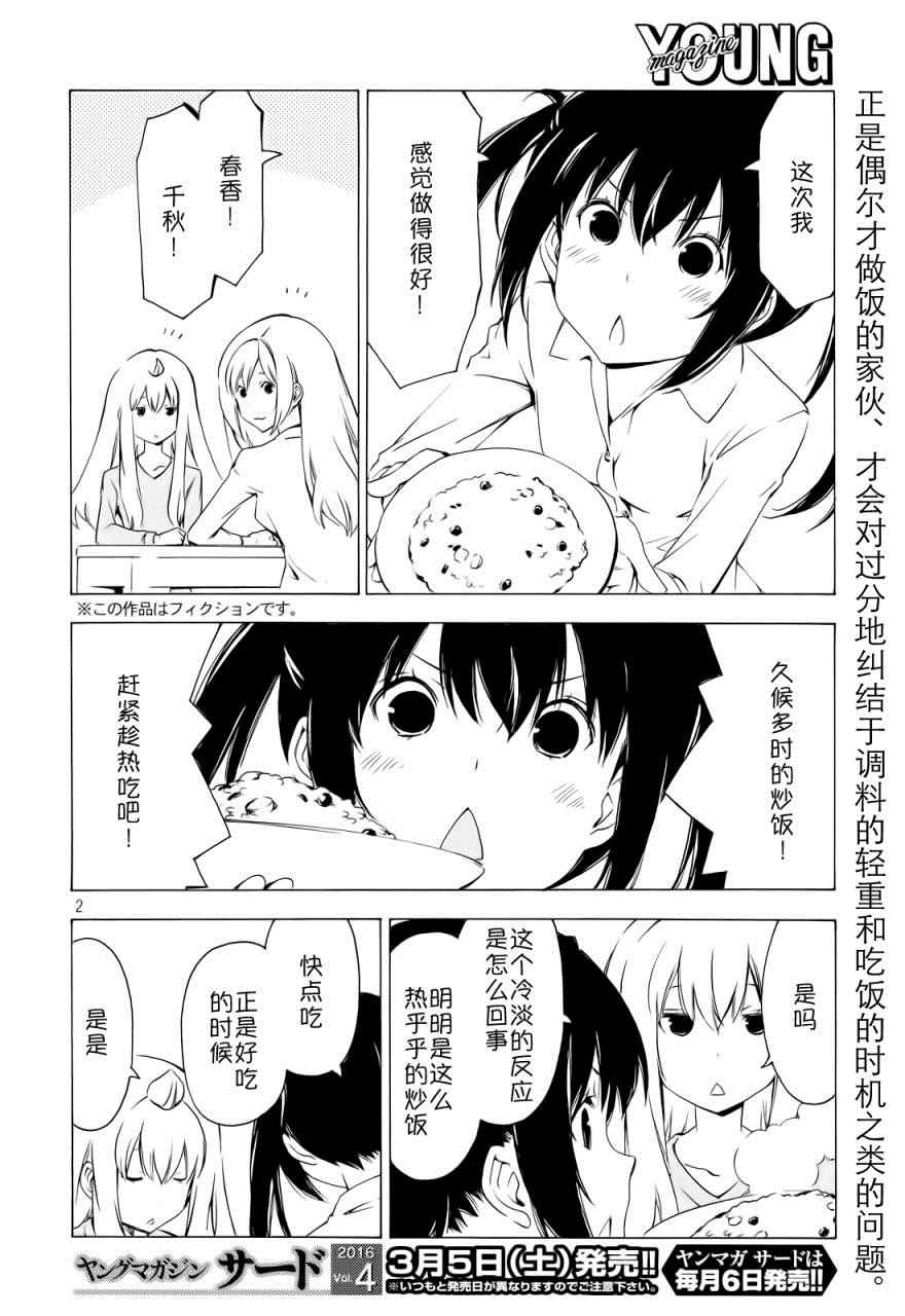 《南家三姊妹》漫画 287集