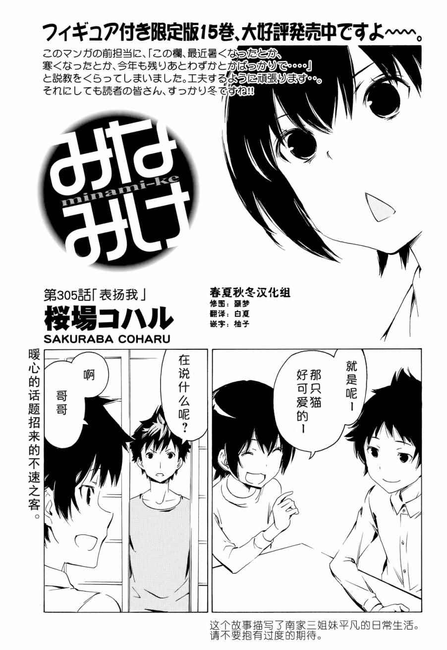 《南家三姊妹》漫画 305集