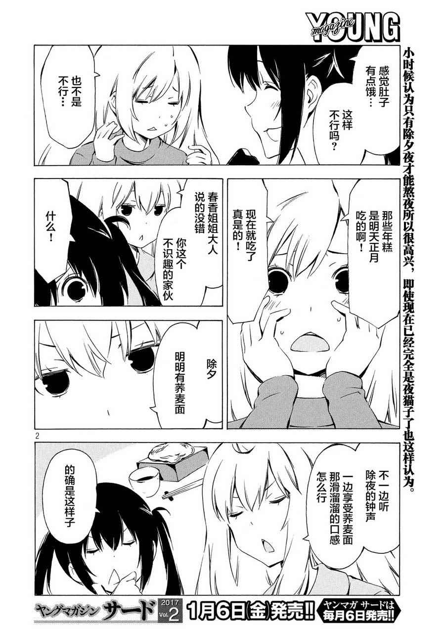 《南家三姊妹》漫画 307集