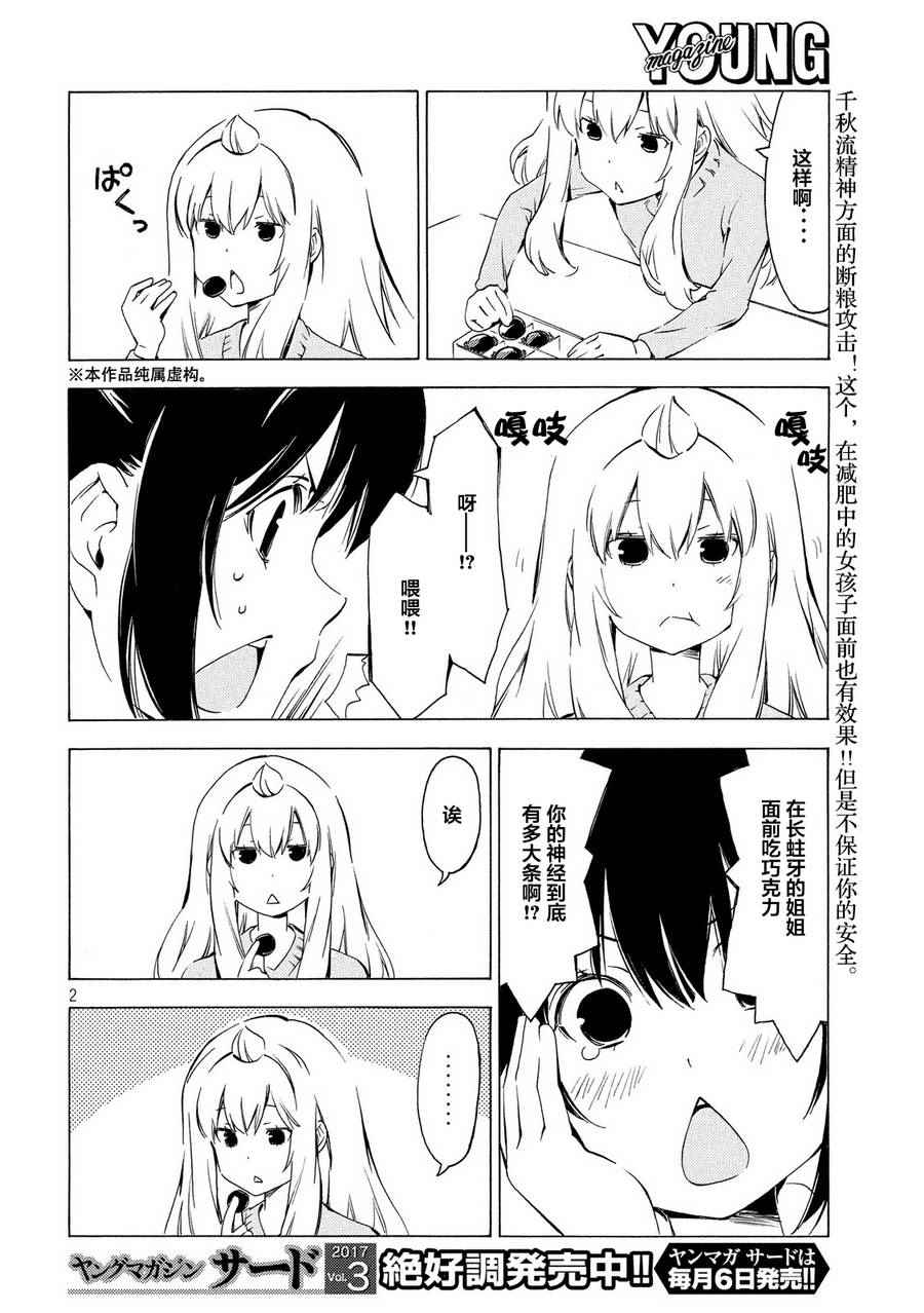 《南家三姊妹》漫画 311集