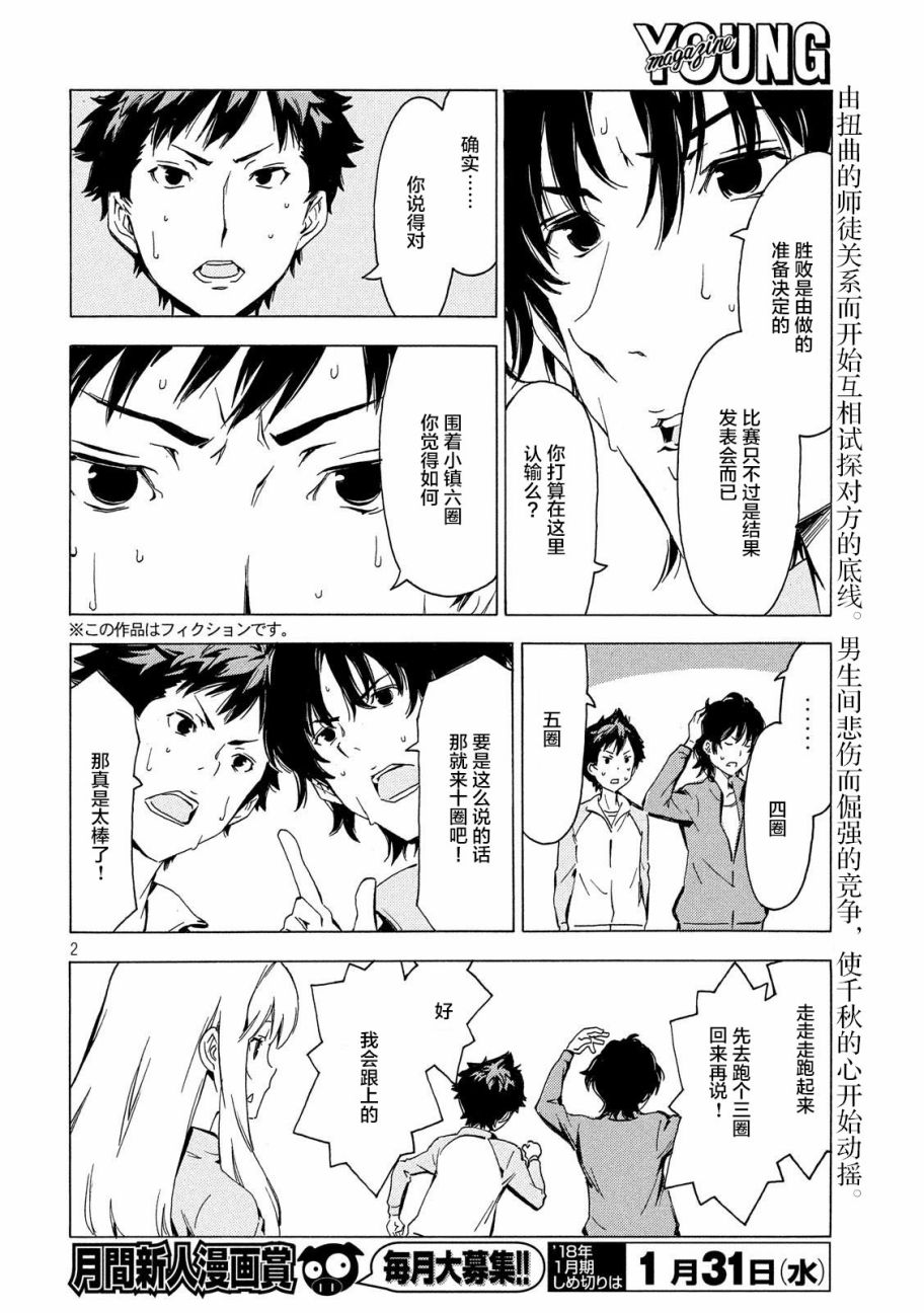 《南家三姊妹》漫画 333集