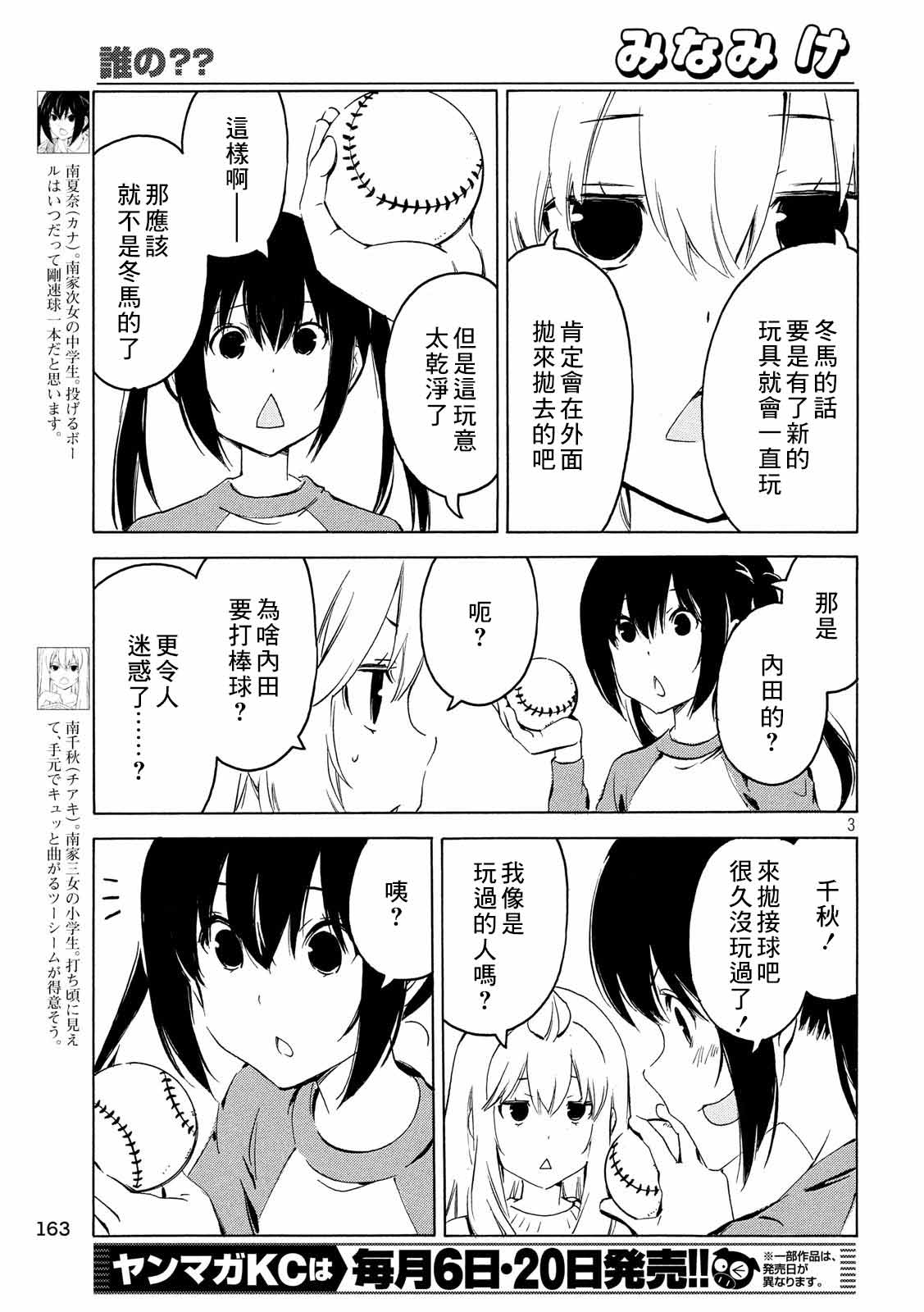 《南家三姊妹》漫画 365集