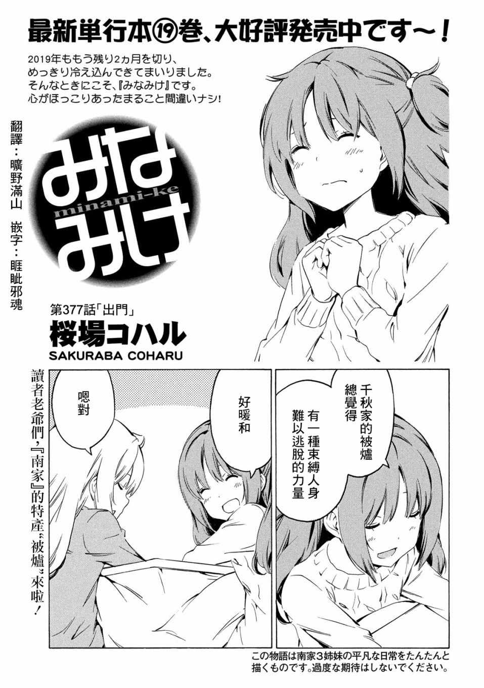 《南家三姊妹》漫画 377集